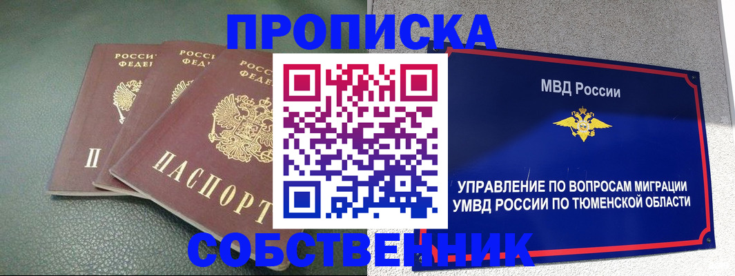прописка законно в Кирсе
